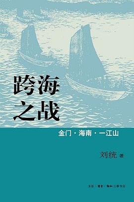 跨海之战 pdf epub mobi 电子书 下载