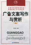 广告文案写作与赏析 pdf epub mobi 电子书 下载