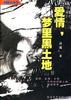 爱情,梦里黑土地 pdf epub mobi 电子书 下载