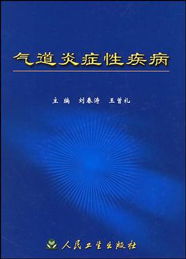 气道炎症性疾病 pdf epub mobi 电子书 下载
