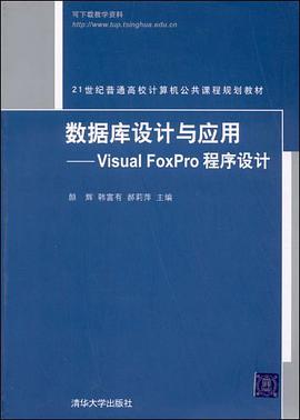 数据库设计与应用 pdf epub mobi 电子书 下载