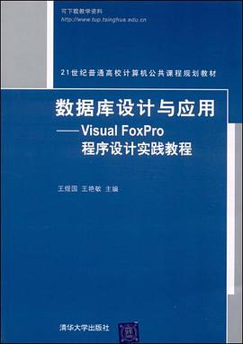 数据库设计与应用 pdf epub mobi 电子书 下载