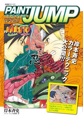 PAINT JUMP Art of NARUTO-ナルト pdf epub mobi 电子书 下载