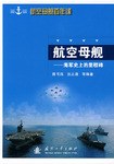 航空母舰 pdf epub mobi 电子书 下载