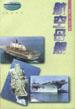 航空母舰 pdf epub mobi 电子书 下载
