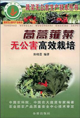 茼蒿蕹菜无公害高效栽培 pdf epub mobi 电子书 下载