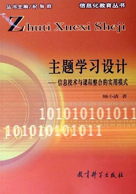 主题学习设计 pdf epub mobi 电子书 下载