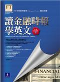 讀金融時報學英文—FT精選集1 pdf epub mobi 电子书 下载