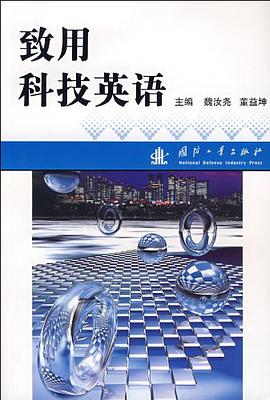 致用科技英语 pdf epub mobi 电子书 下载