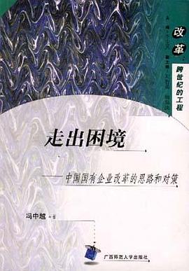 走出困境 pdf epub mobi 电子书 下载