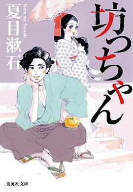 坊っちゃん pdf epub mobi 电子书 下载