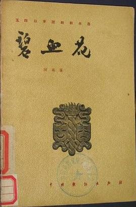 碧血花 pdf epub mobi 电子书 下载