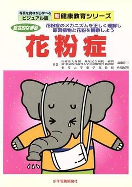 花粉症 pdf epub mobi 电子书 下载
