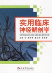 實用臨床神經解剖學 pdf epub mobi 電子書 下載