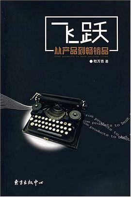 飞跃 pdf epub mobi 电子书 下载