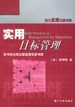 实用目标管理 pdf epub mobi 电子书 下载