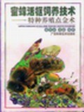 蜜蜂活框飼養技術 pdf epub mobi 電子書 下載
