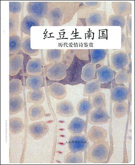 紅豆生南國 pdf epub mobi 电子书 下载