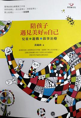 陪孩子遇見美好的自己 pdf epub mobi 電子書 下載
