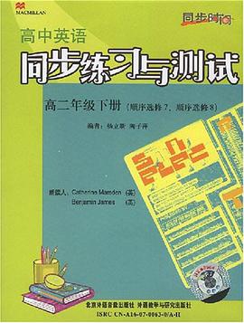 同步时间（高二下） pdf epub mobi 电子书 下载
