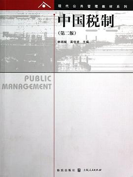 中国税制 pdf epub mobi 电子书 下载