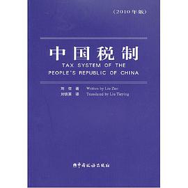 中国税制 pdf epub mobi 电子书 下载
