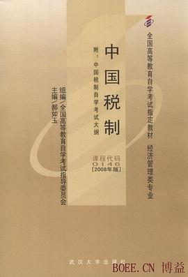 中国税制 pdf epub mobi 电子书 下载