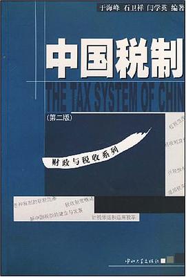 中国税制 pdf epub mobi 电子书 下载