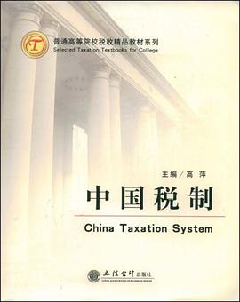 中国税制 pdf epub mobi 电子书 下载