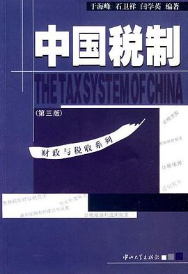 中国税制 pdf epub mobi 电子书 下载