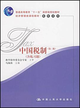 中国税制 pdf epub mobi 电子书 下载