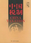 中国税制 pdf epub mobi 电子书 下载