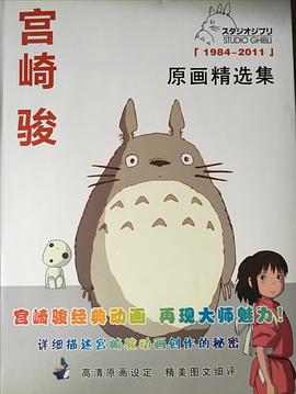 宫崎骏原画精选集［1984 －2011］ pdf epub mobi 电子书 下载