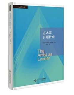 艺术家引领社会 pdf epub mobi 电子书 下载