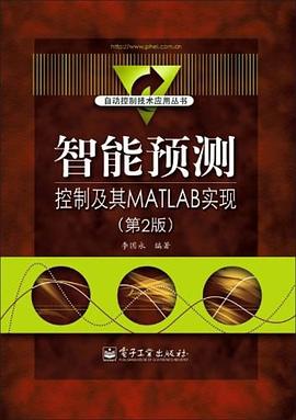 智能预测控制及其MATLAB实现 pdf epub mobi 电子书 下载