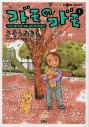 コドモのコドモ 1 pdf epub mobi 电子书 下载