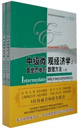中級微觀經濟學（上下冊） pdf epub mobi 電子書 下載