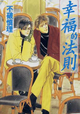 幸福的法则 pdf epub mobi 电子书 下载