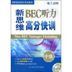 中級-新思維BEC聽力高分快訓-附贈480分鍾超值錄音英式發音 pdf epub mobi 電子書 下載