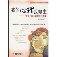 我的心理我做主 pdf epub mobi 電子書 下載