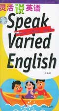 灵活说英语(磁带3盒) (精装) pdf epub mobi 电子书 下载