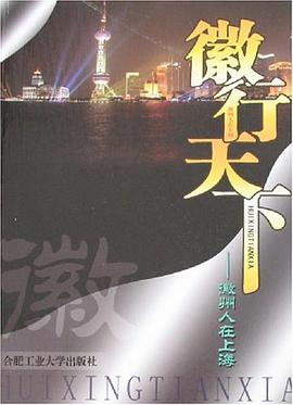 徽行天下 pdf epub mobi 电子书 下载