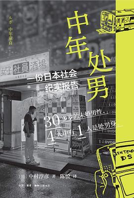 中年處男 pdf epub mobi 電子書 下載
