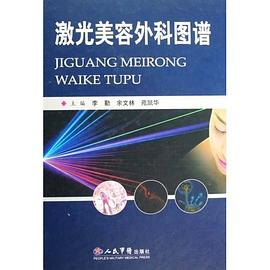 激光美容外科图谱 pdf epub mobi 电子书 下载