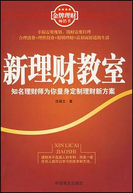 新理財教室 pdf epub mobi 電子書 下載