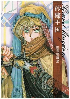 砂礫王國 pdf epub mobi 電子書 下載