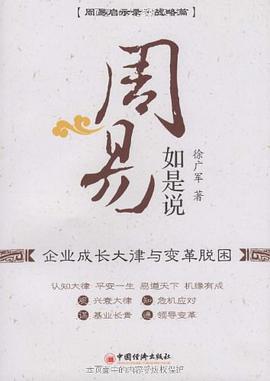 《周易》如是说 pdf epub mobi 电子书 下载