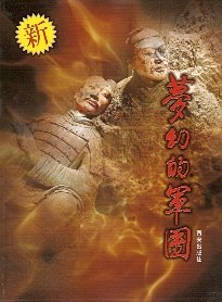 梦幻的军团 pdf epub mobi 电子书 下载
