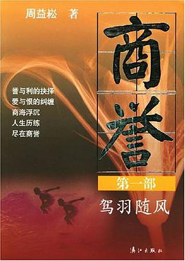 商誉·第一部·驾羽随风 pdf epub mobi 电子书 下载