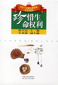 珍惜生命權利 pdf epub mobi 電子書 下載
